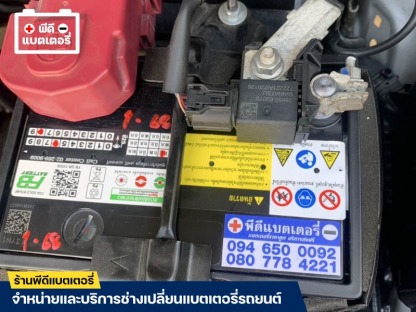 ร้านแบตเตอรี่รถยนต์ ใกลฉัน - ร้านแบตเตอรี่ สมุทรปราการ